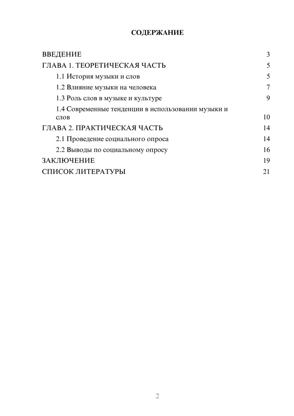Предпросмотр проекта 2
