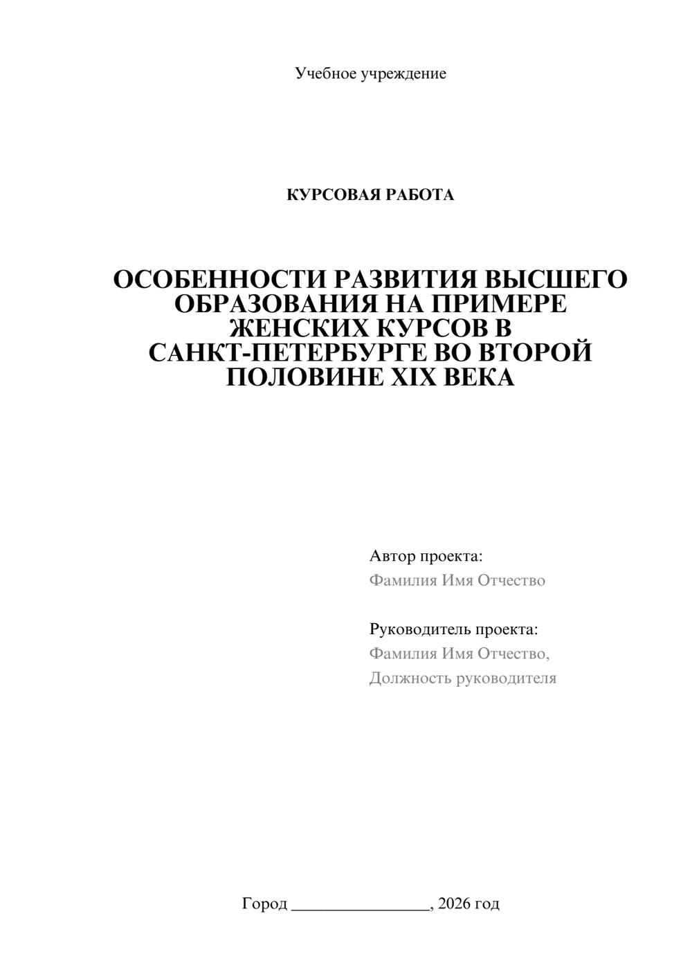 Предпросмотр курсовой работы 1