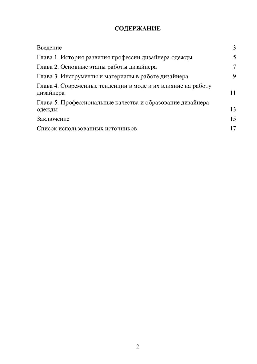 Предпросмотр реферата 2