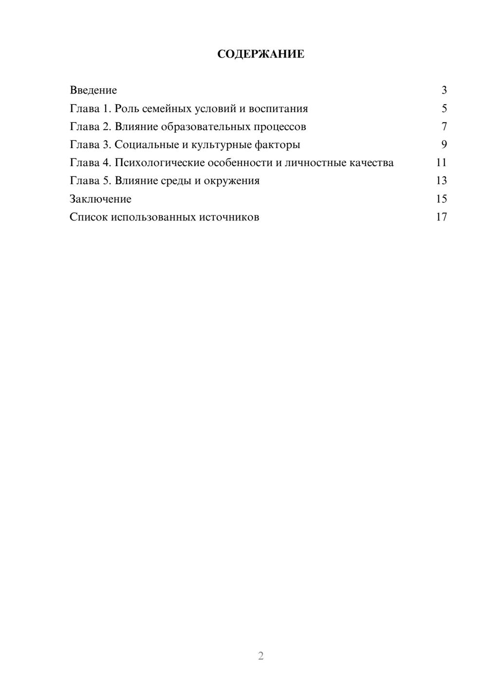 Предпросмотр реферата 2
