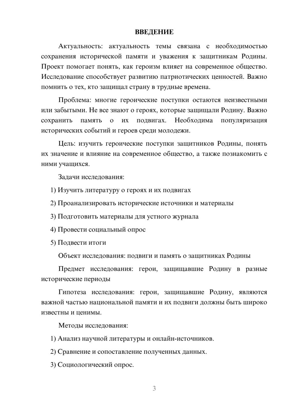 Предпросмотр проекта 3