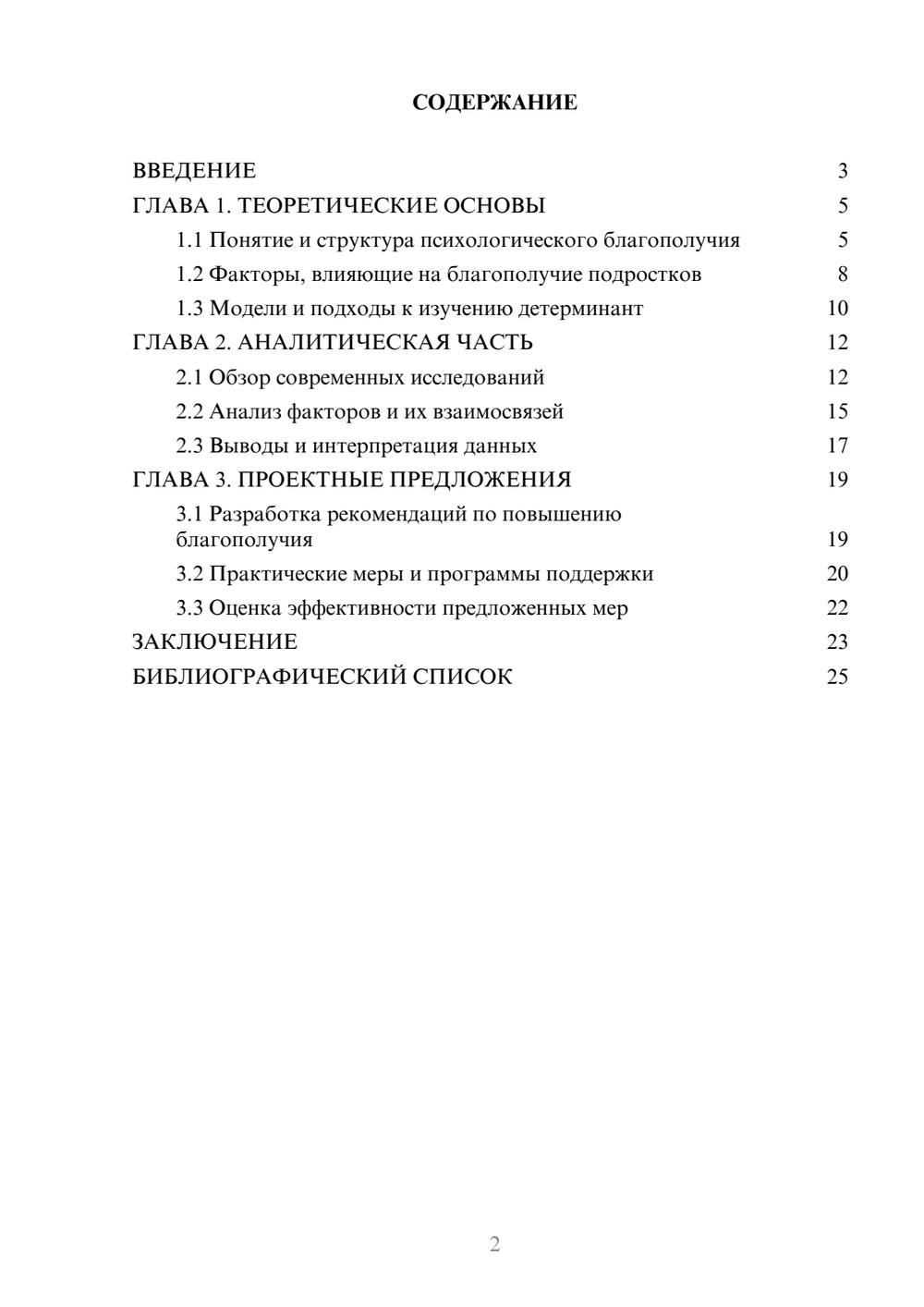 Предпросмотр курсовой работы 2
