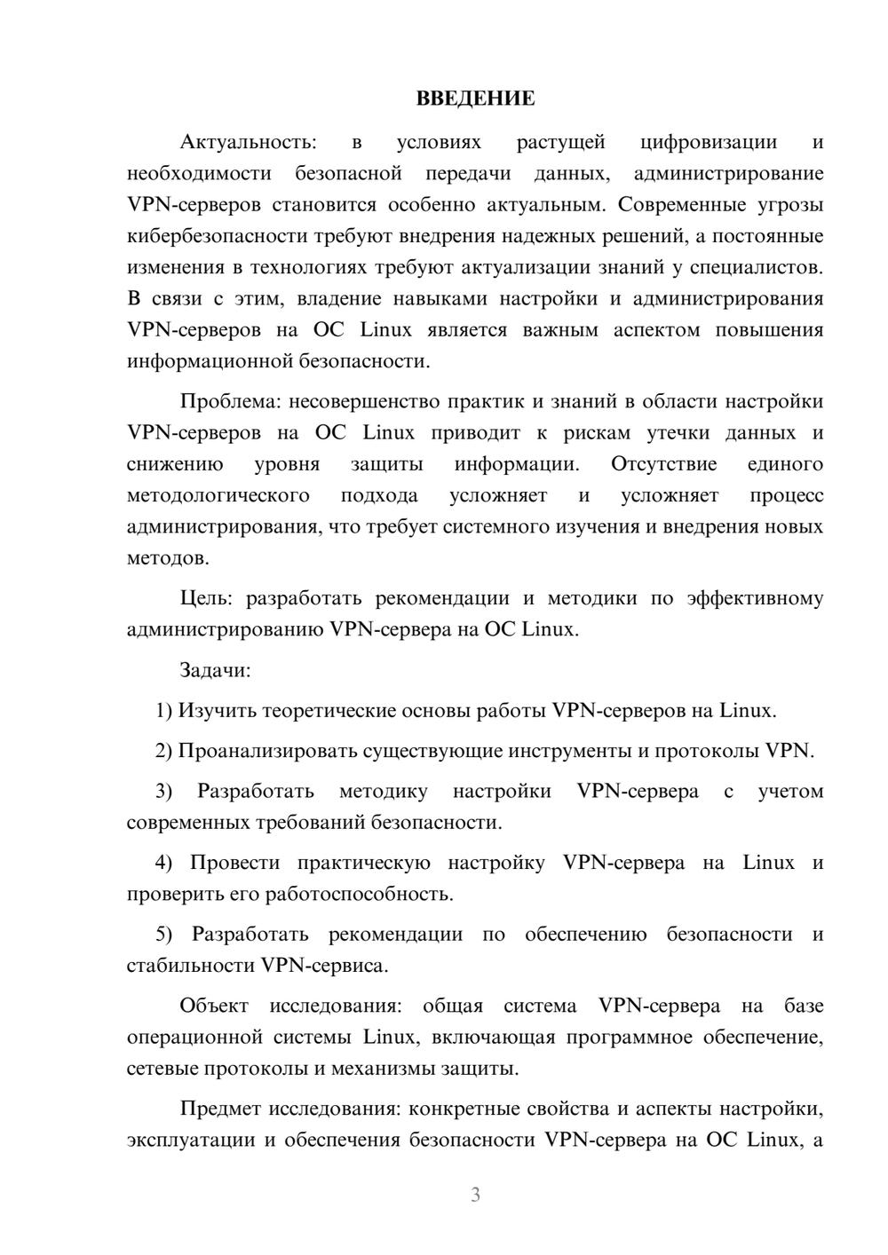 Предпросмотр курсовой работы 3