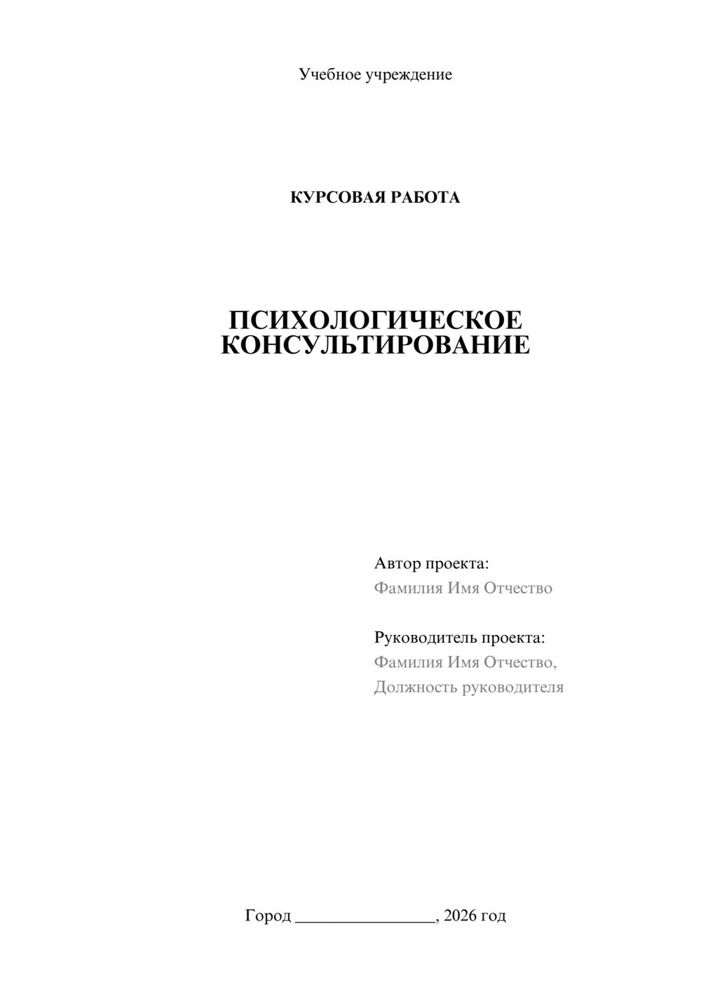 Предпросмотр курсовой работы 1