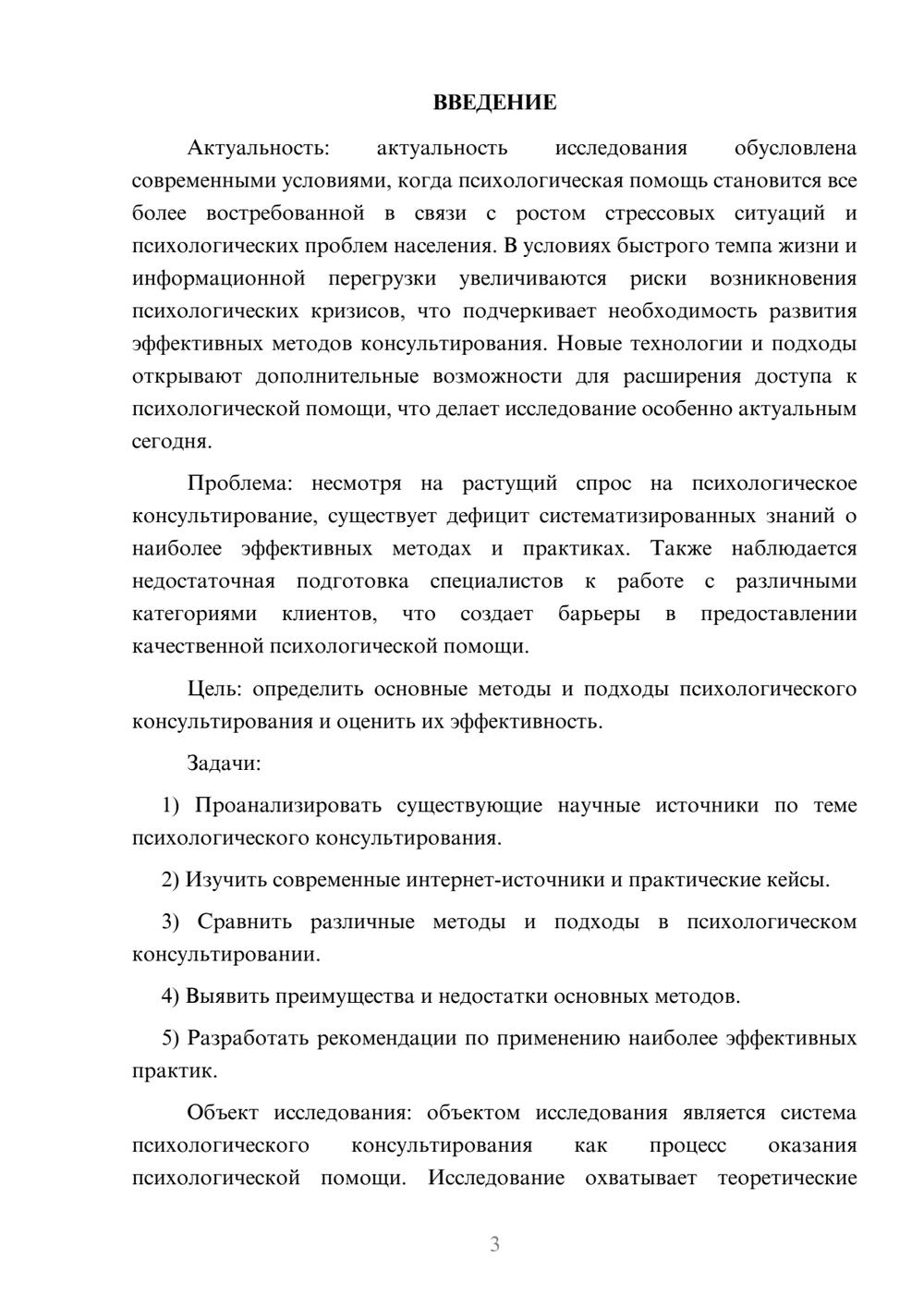 Предпросмотр курсовой работы 3