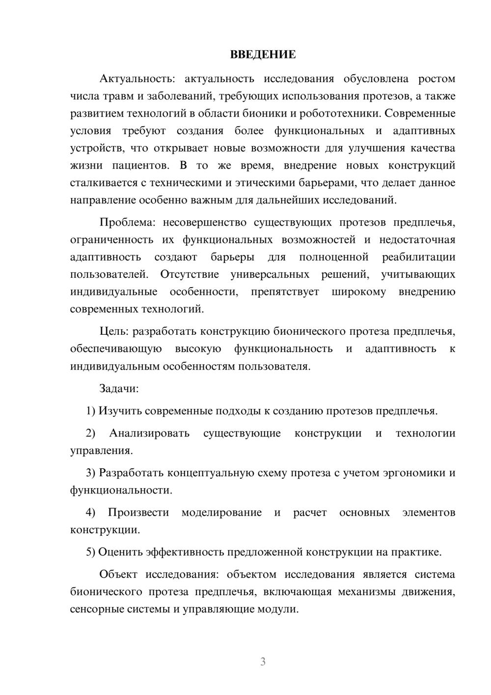Предпросмотр курсовой работы 3