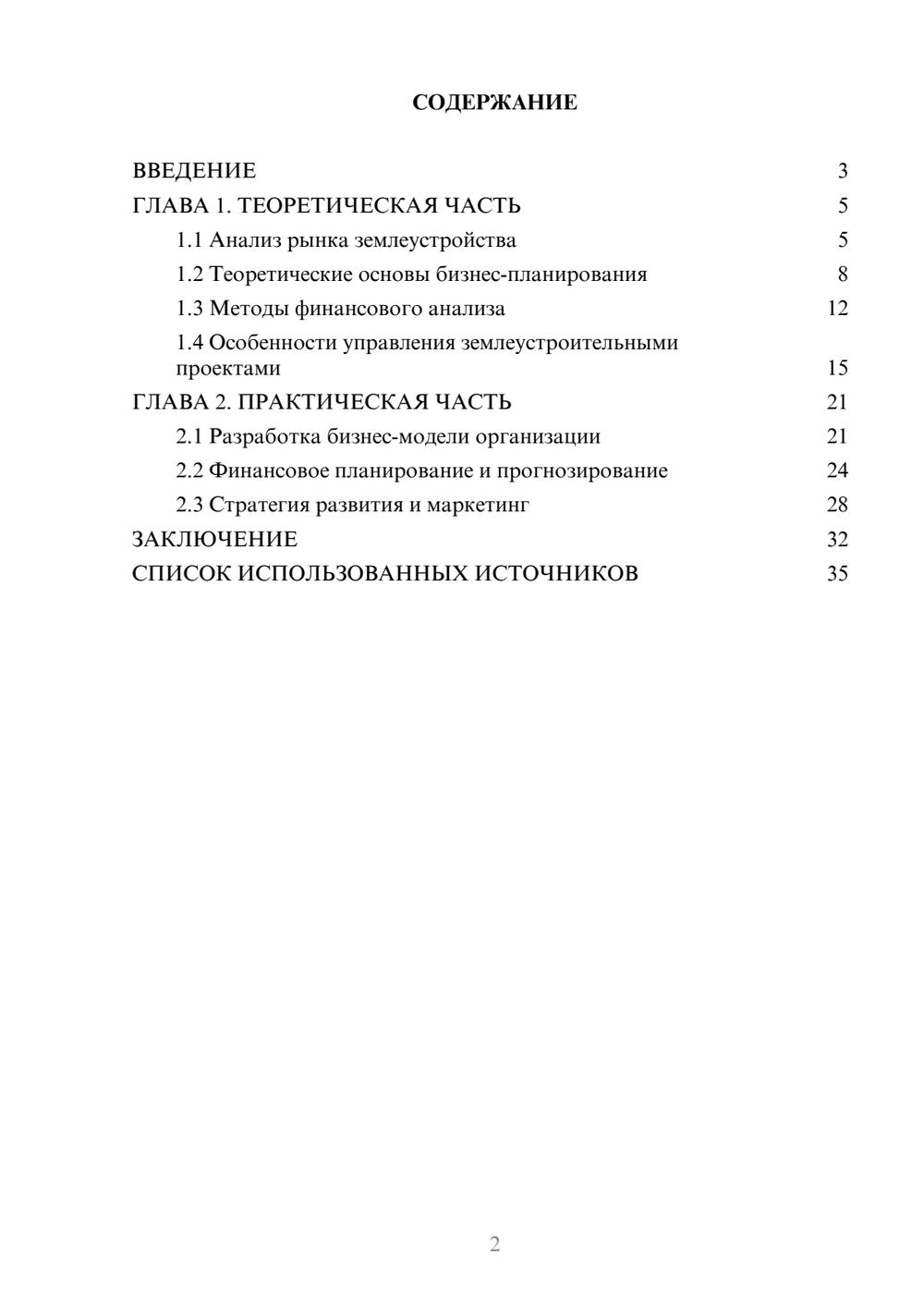 Предпросмотр курсовой работы 2