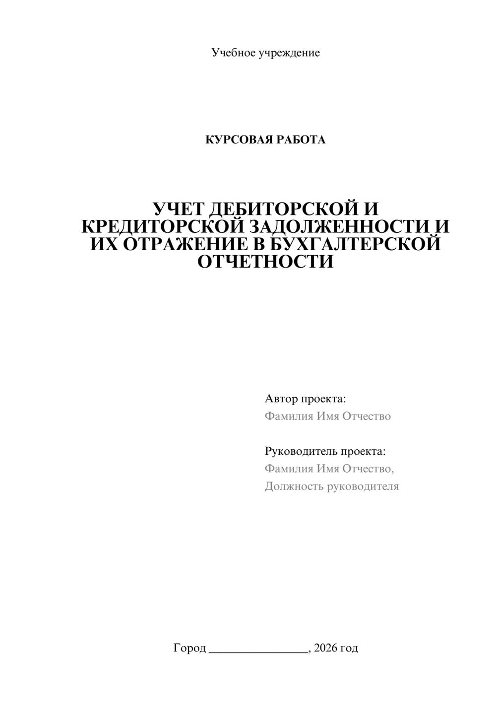 Предпросмотр курсовой работы 1