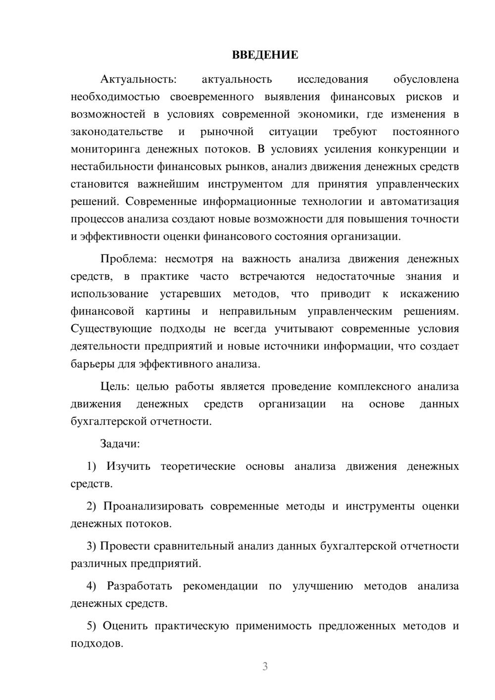 Предпросмотр курсовой работы 3