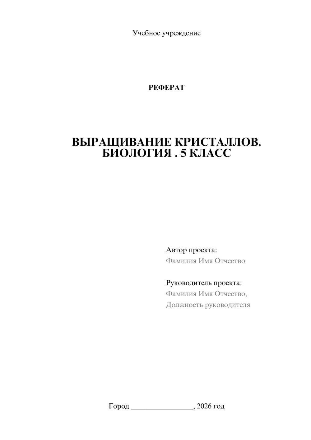 Предпросмотр реферата 1