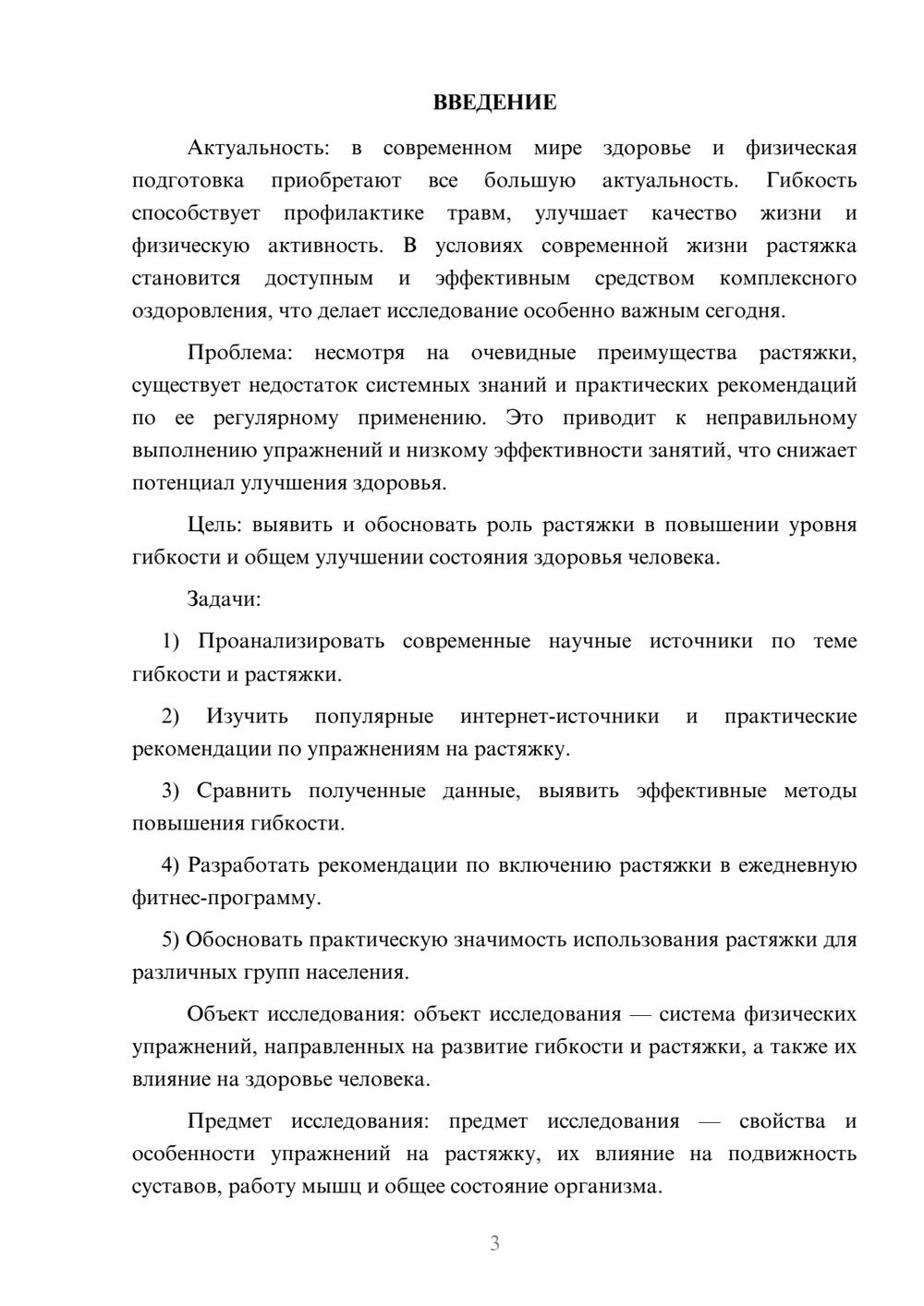 Предпросмотр курсовой работы 3