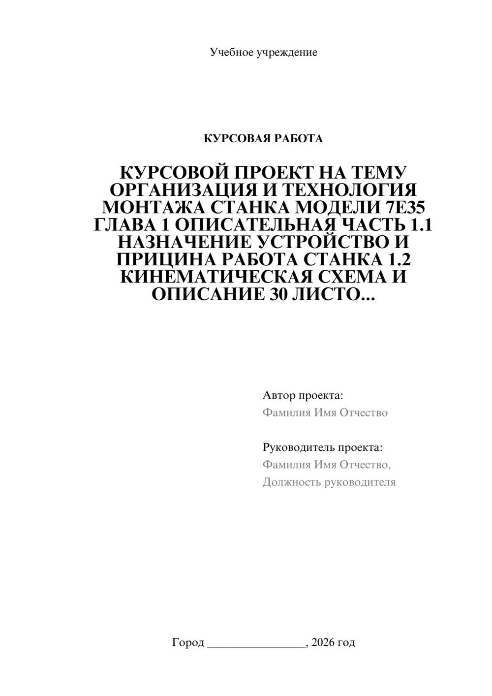Предпросмотр курсовой работы 1