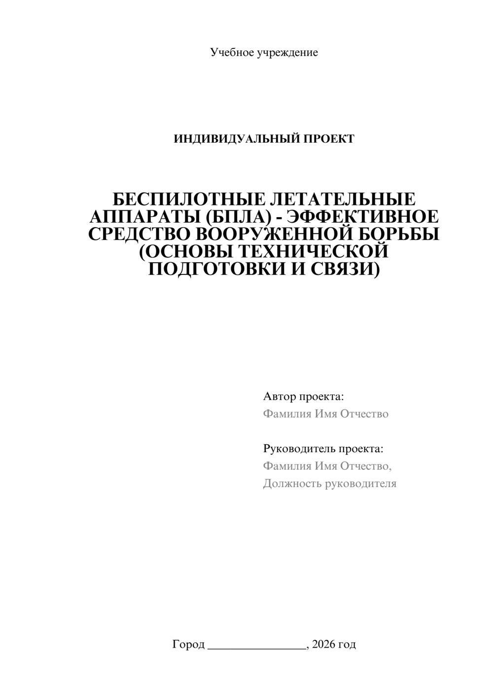 Предпросмотр проекта 1