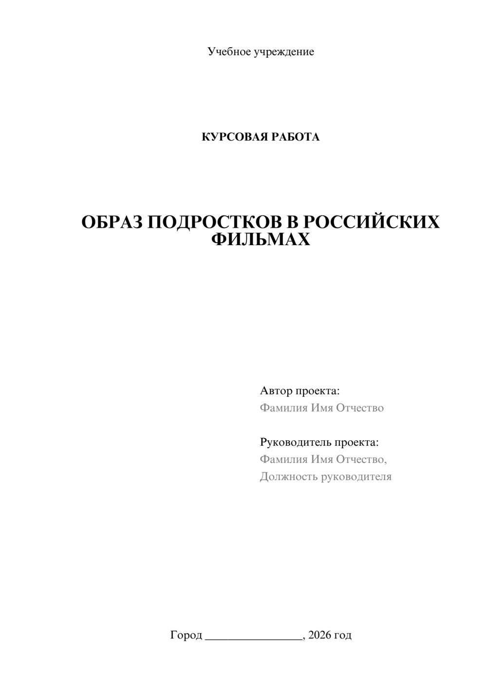 Предпросмотр курсовой работы 1