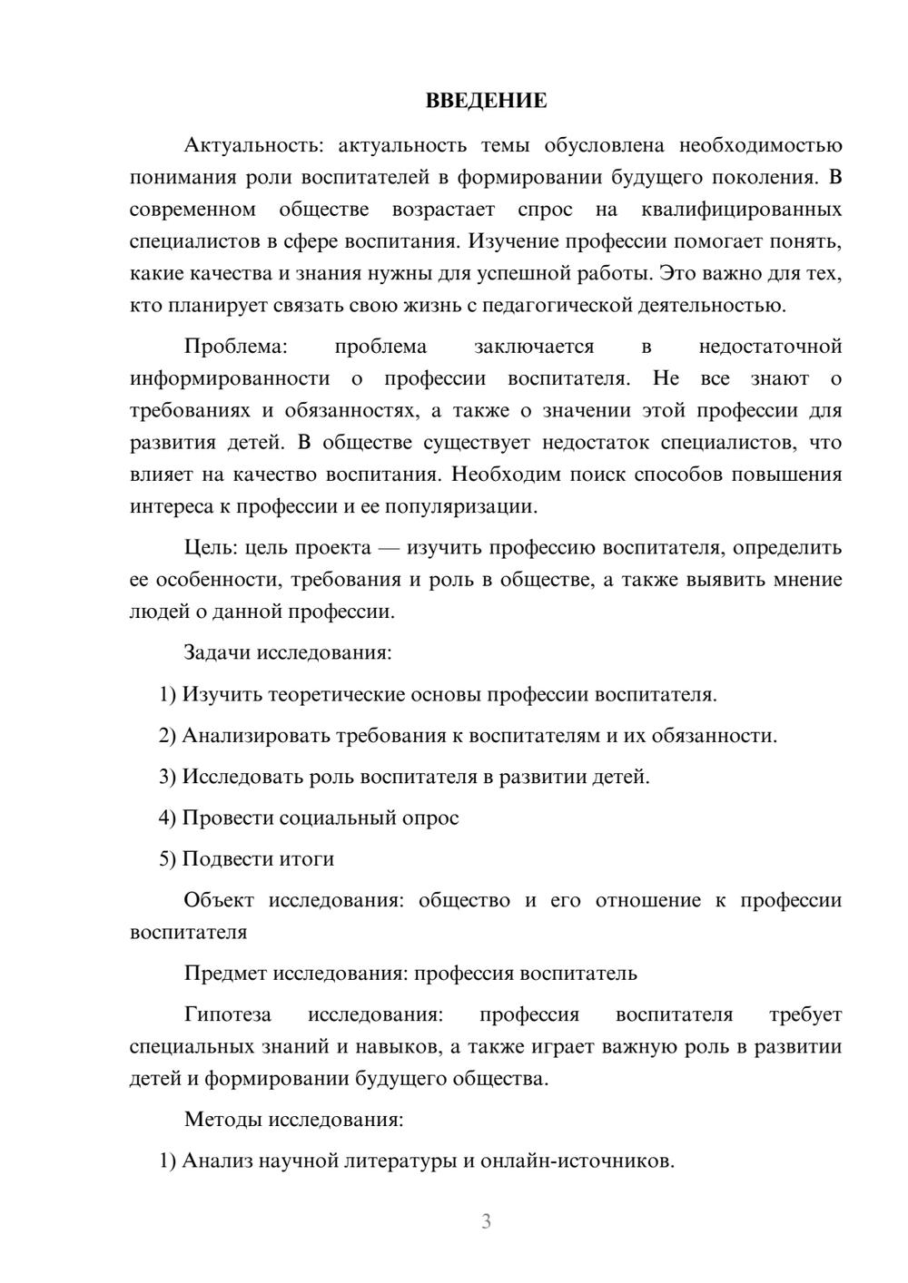 Предпросмотр проекта 3