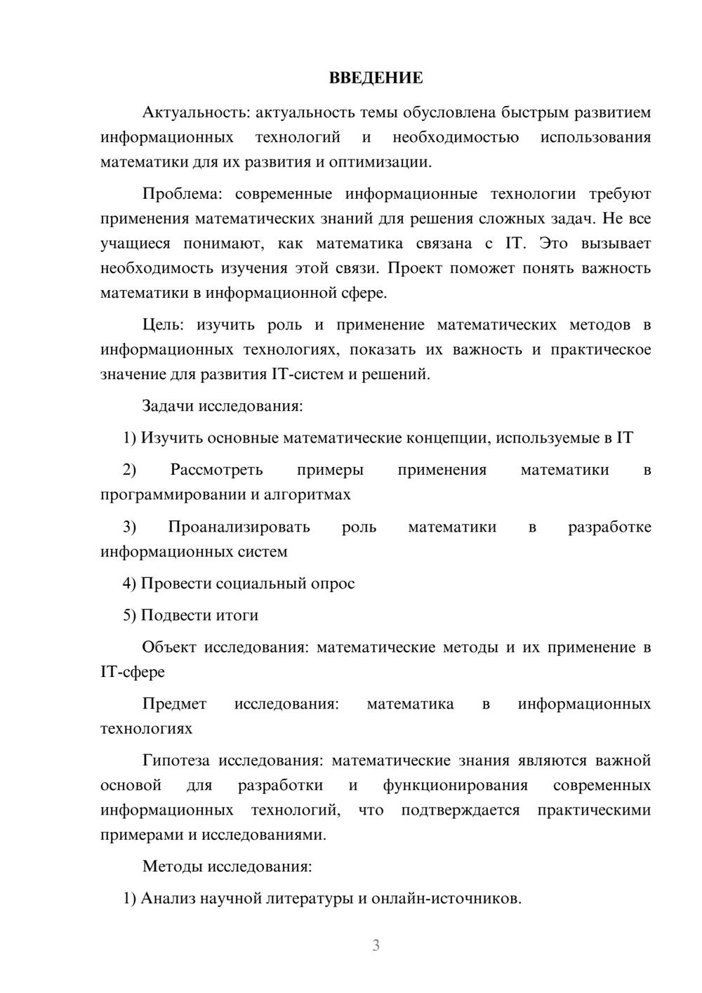 Предпросмотр проекта 3