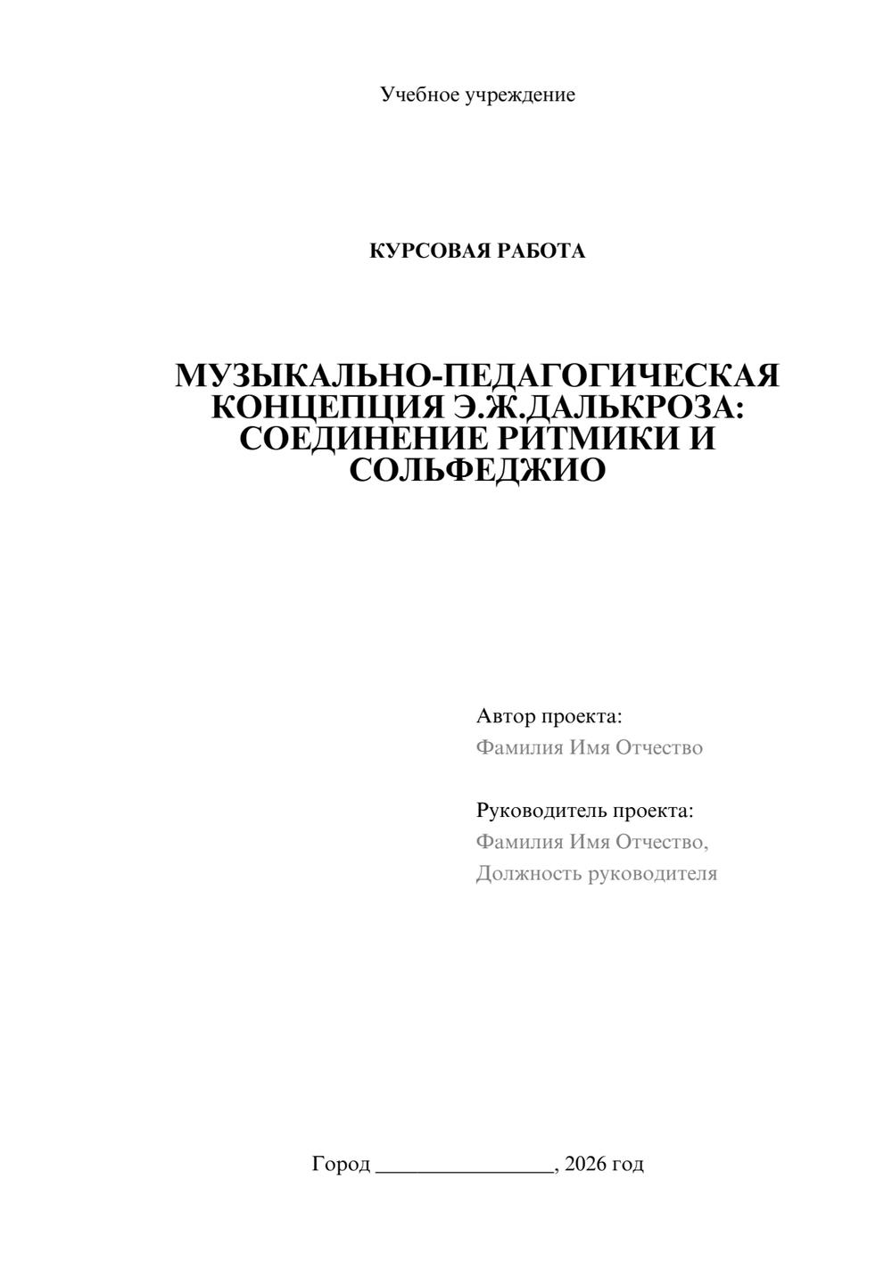 Предпросмотр курсовой работы 1