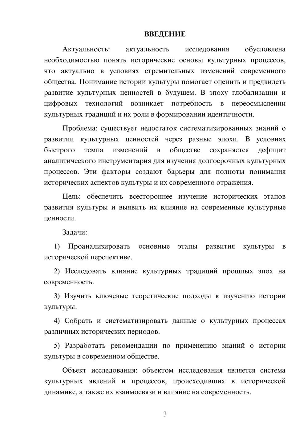 Предпросмотр курсовой работы 3