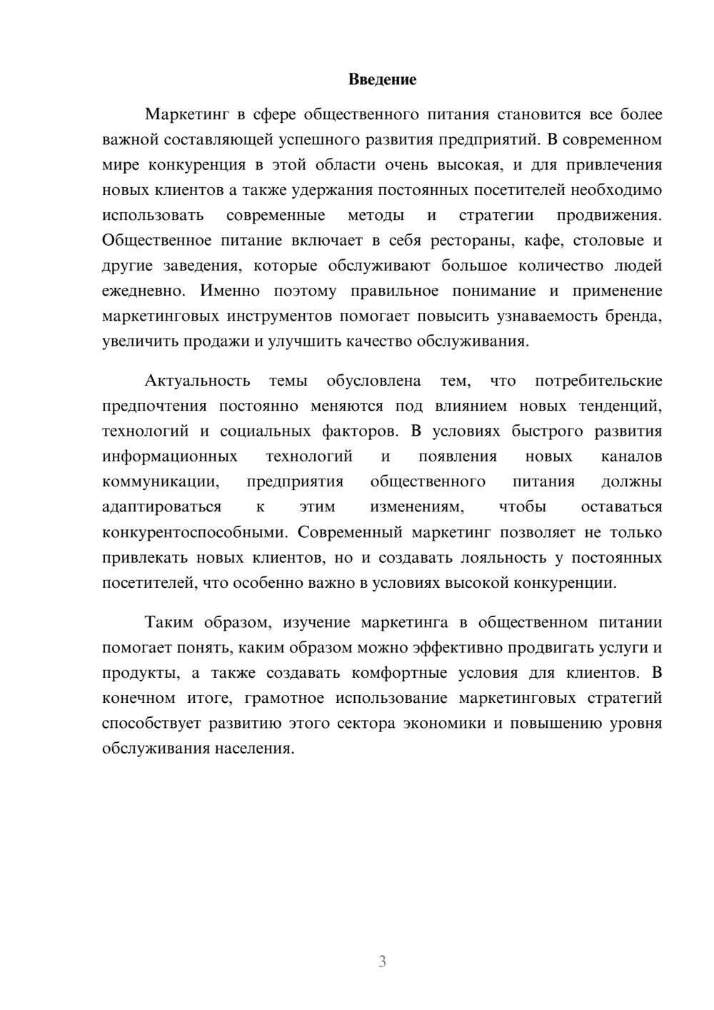 Предпросмотр доклада 3