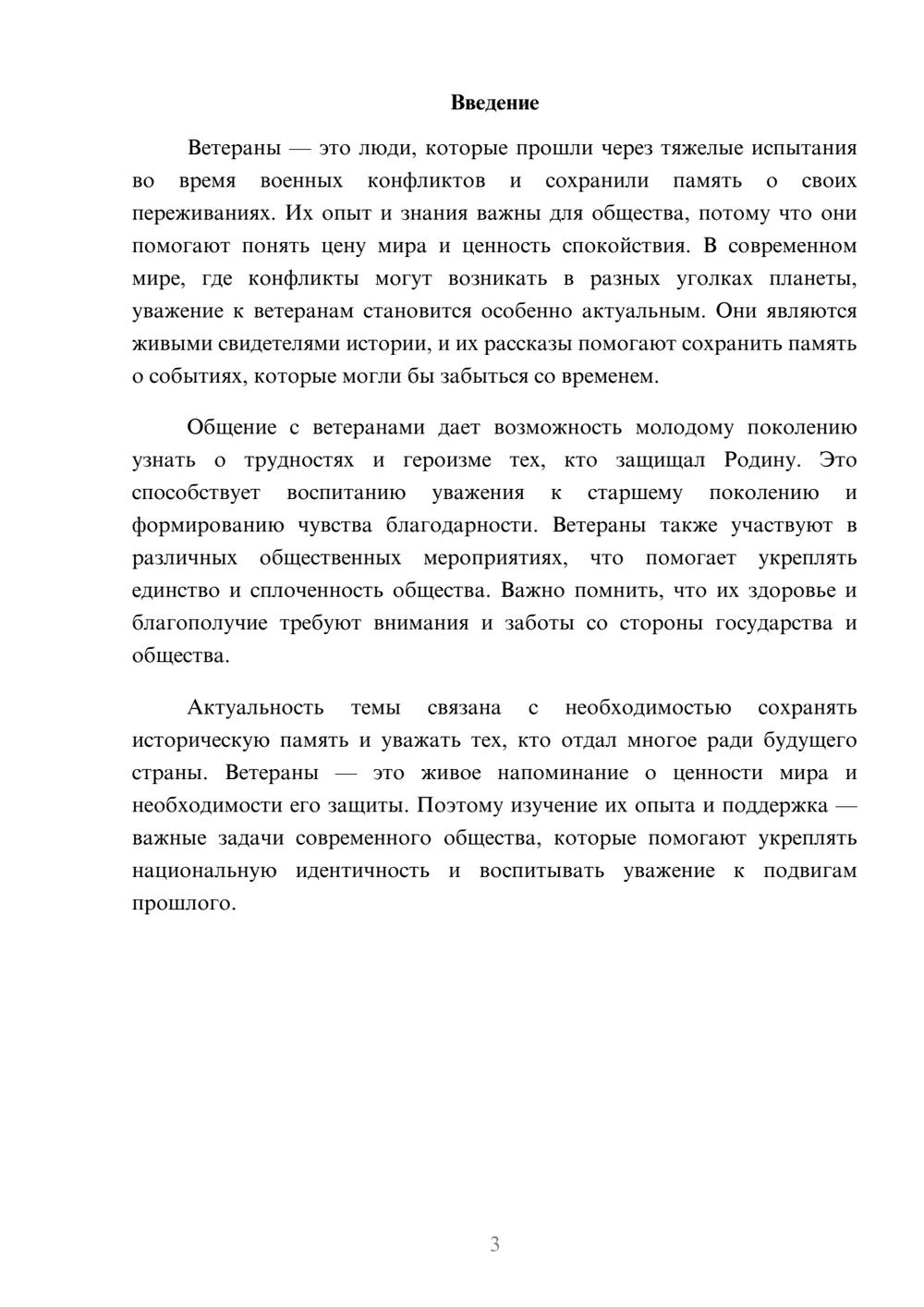 Предпросмотр доклада 3