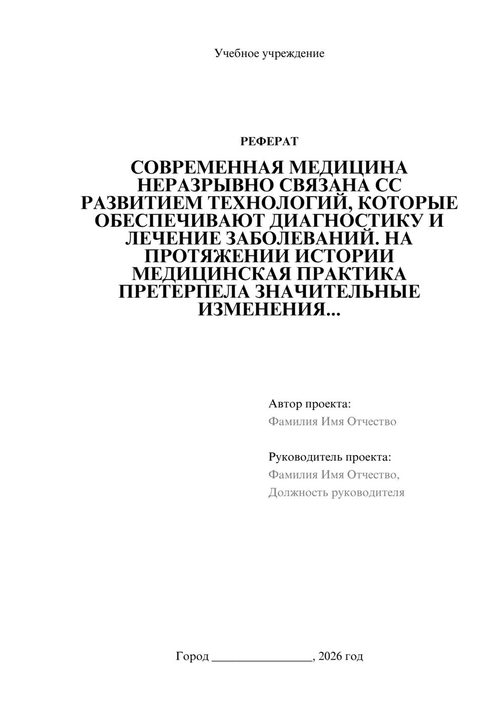 Предпросмотр реферата 1