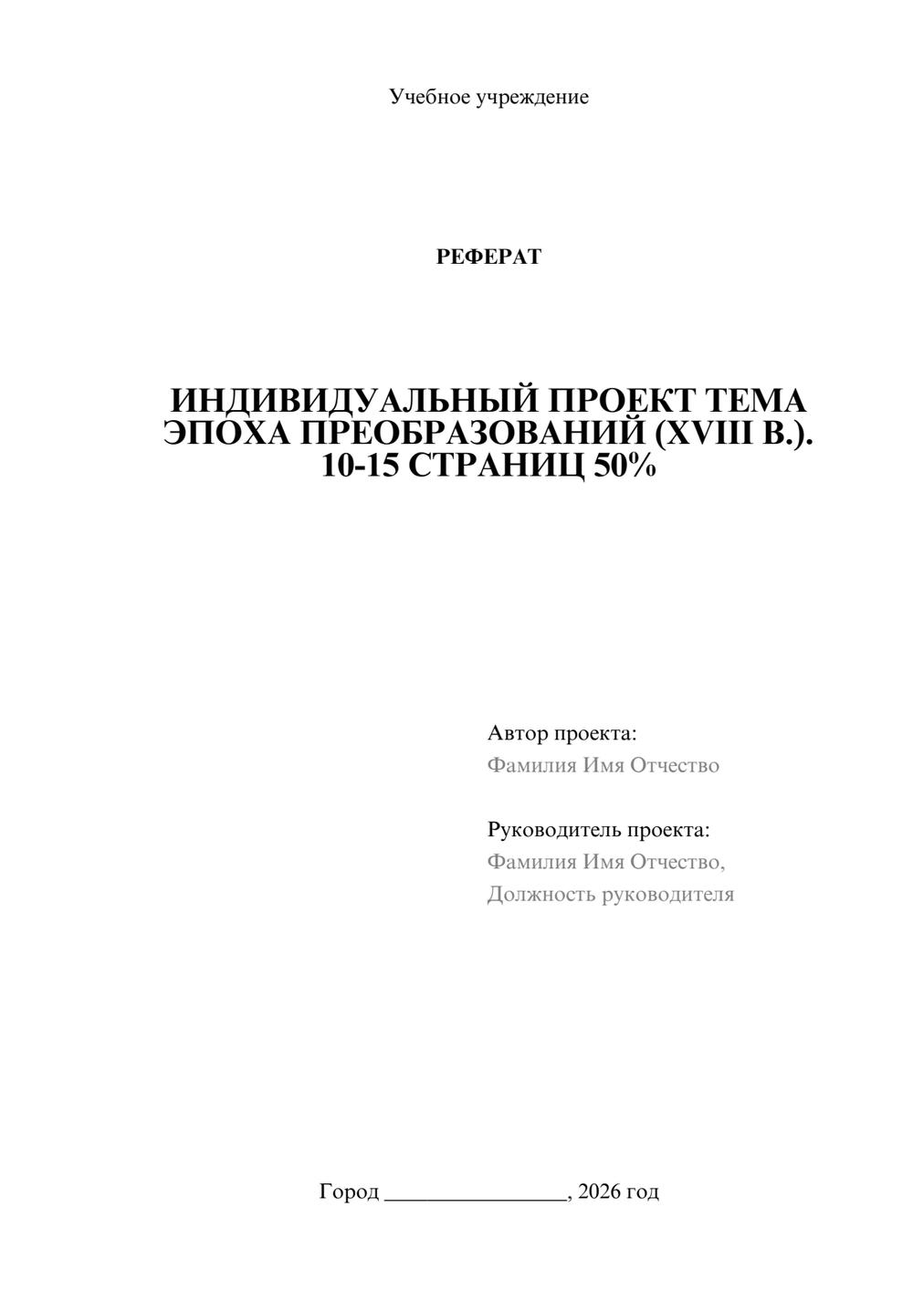 Предпросмотр реферата 1
