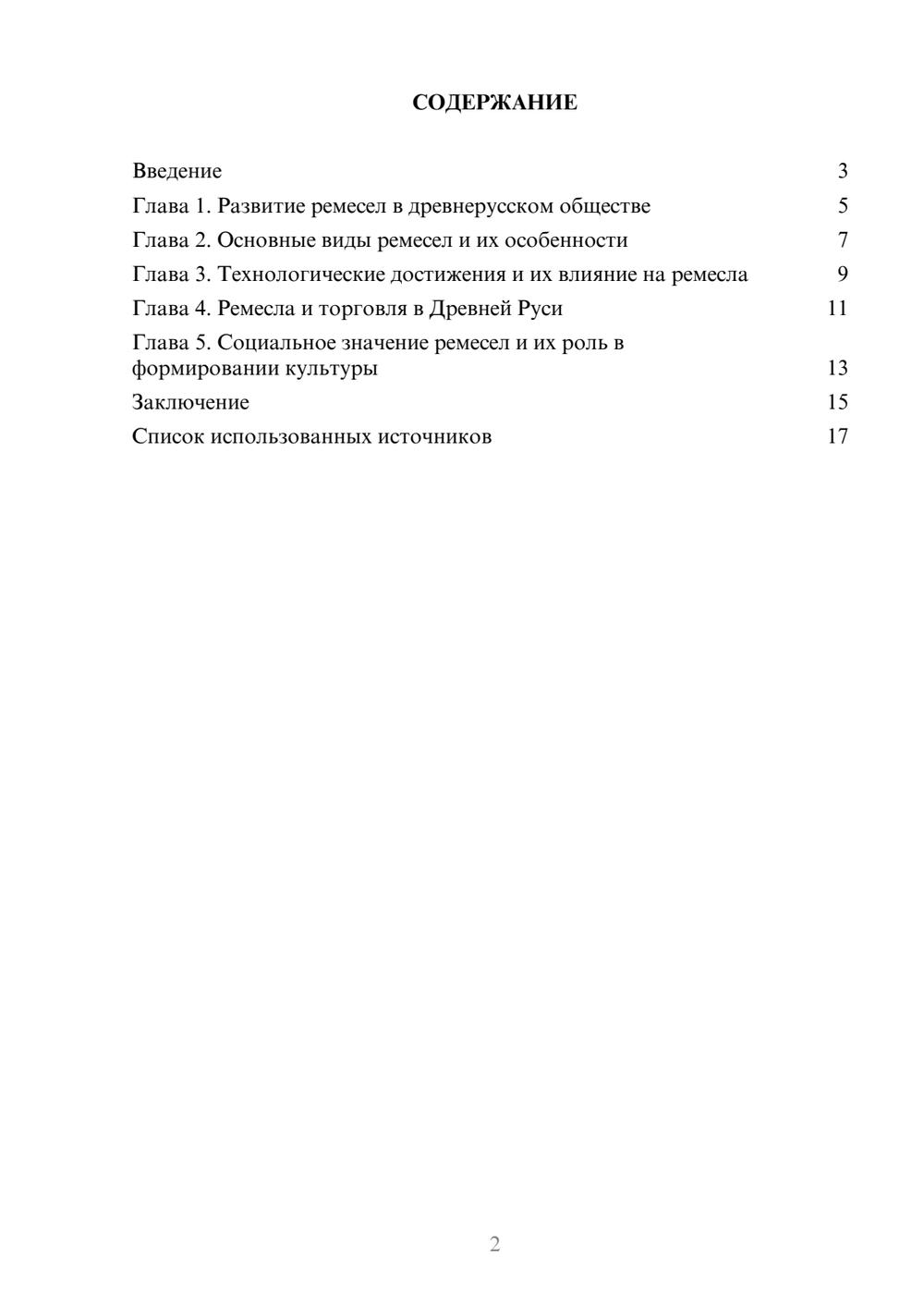 Предпросмотр реферата 2