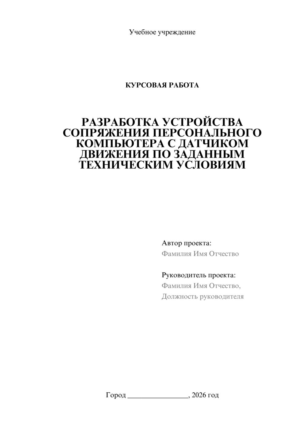 Предпросмотр курсовой работы 1