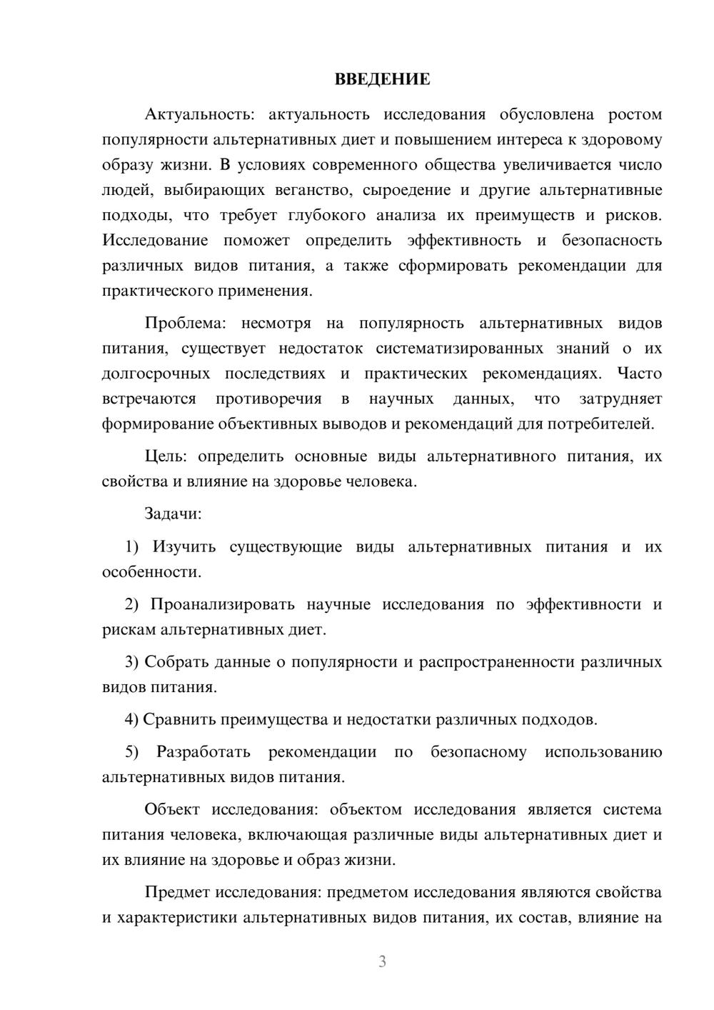 Предпросмотр курсовой работы 3