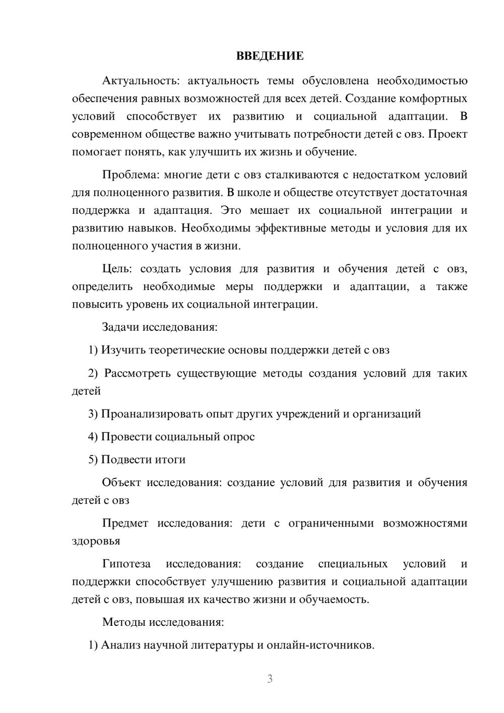 Предпросмотр проекта 3