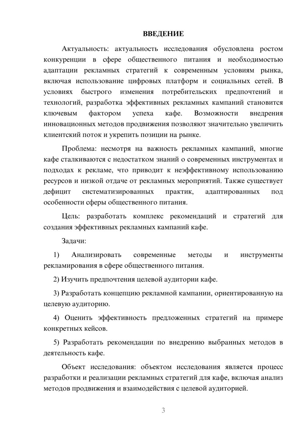 Предпросмотр курсовой работы 3