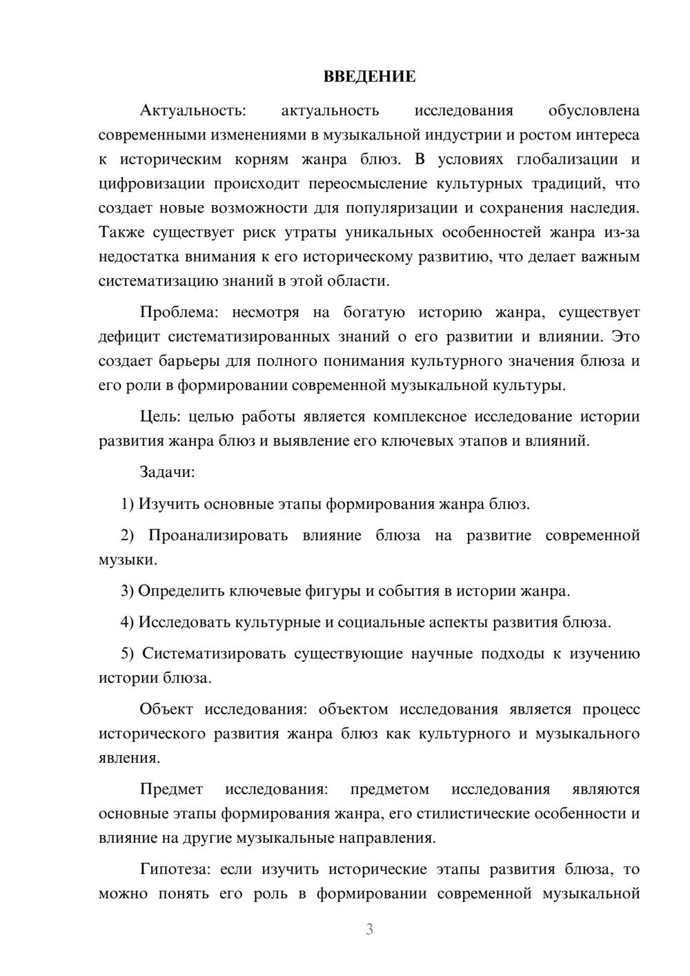 Предпросмотр курсовой работы 3