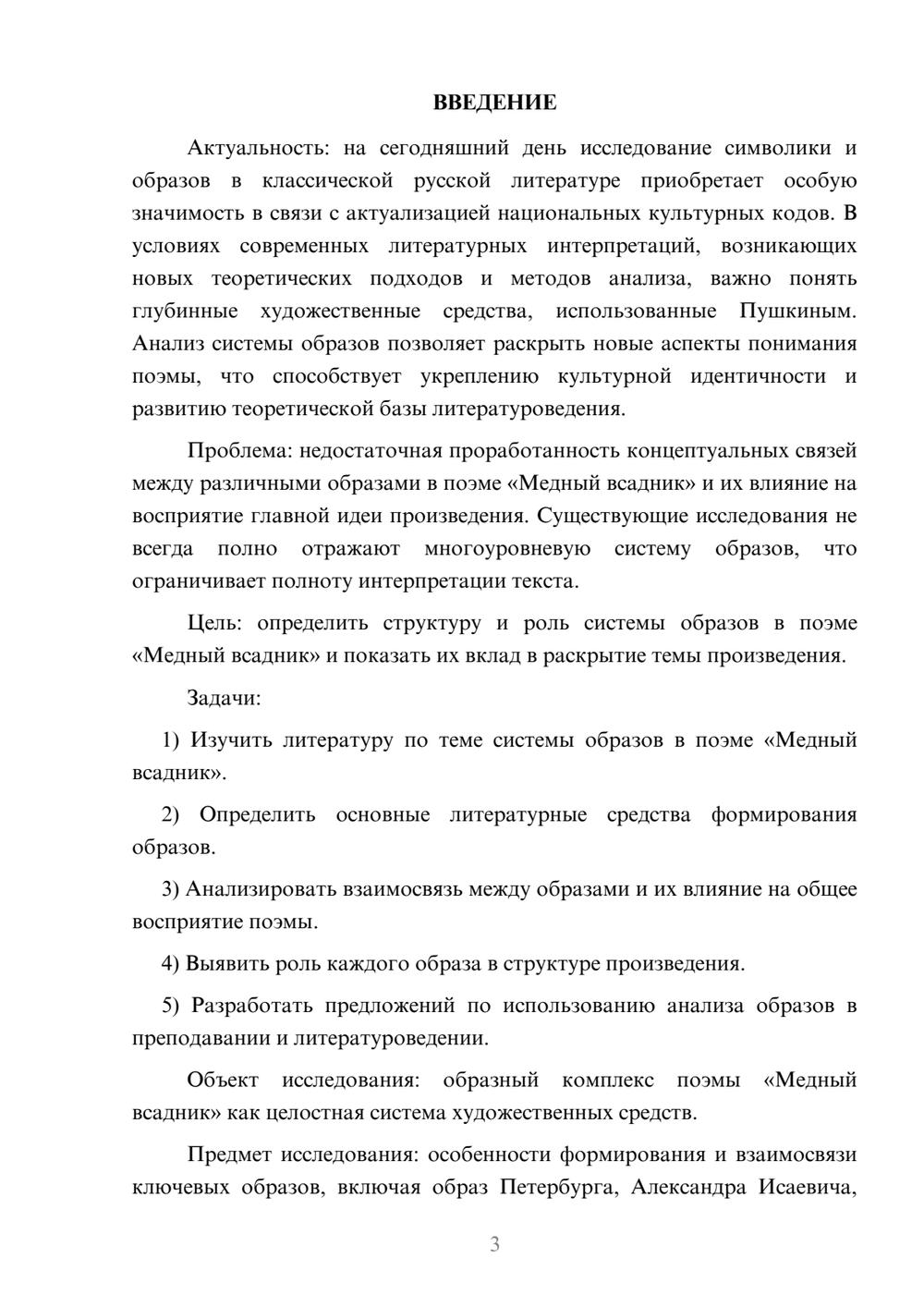 Предпросмотр курсовой работы 3