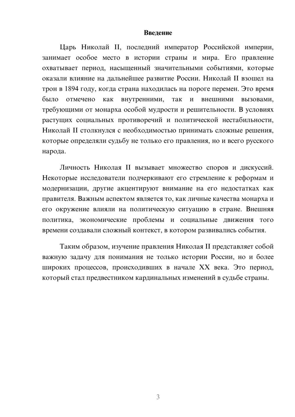 Предпросмотр реферата 3
