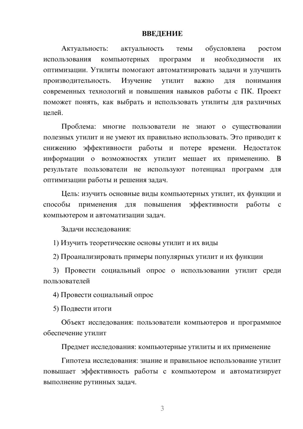 Предпросмотр проекта 3