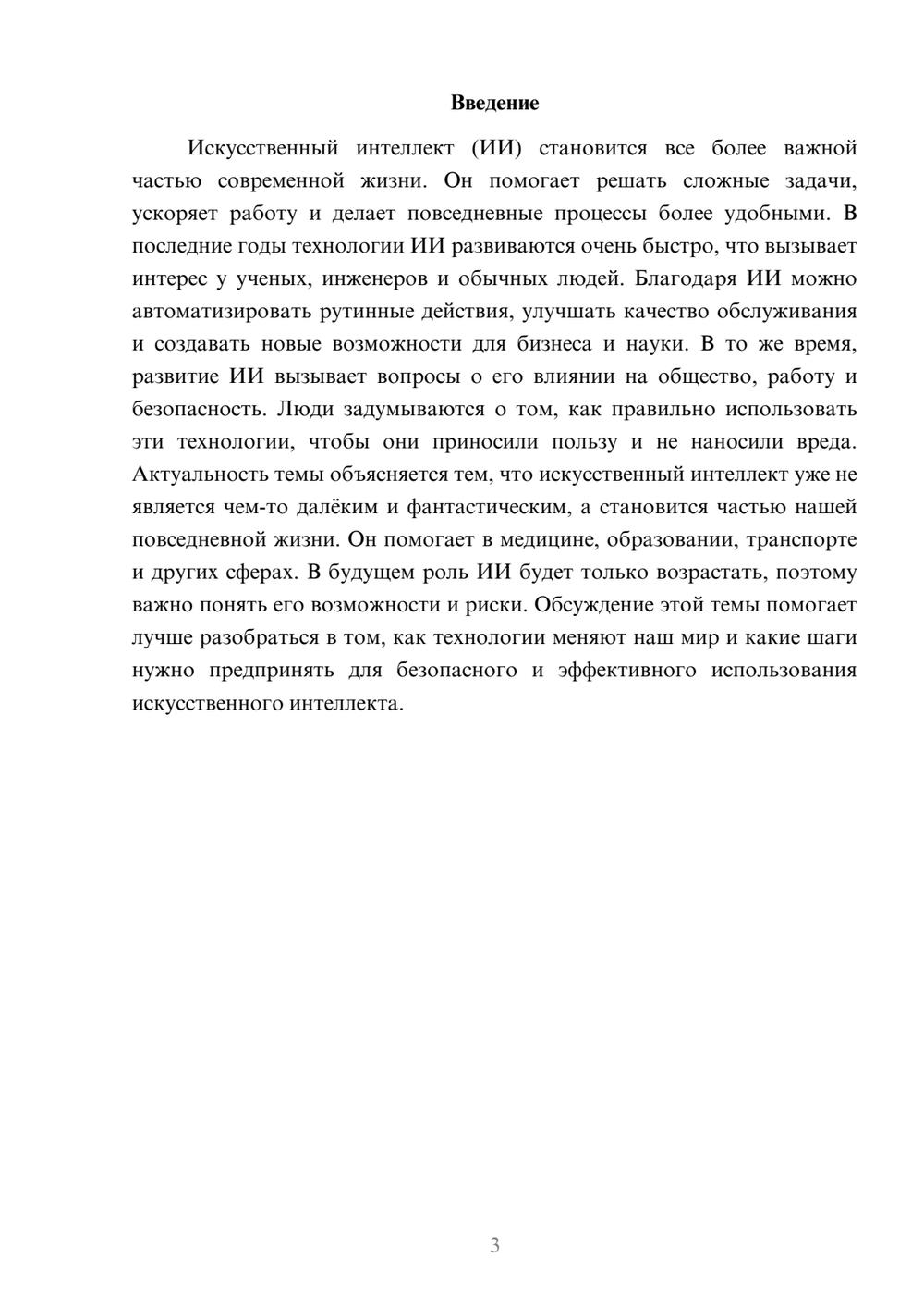 Предпросмотр доклада 3