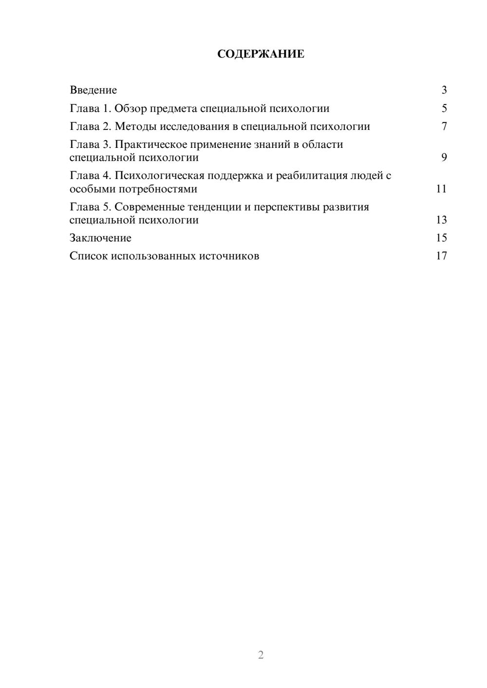 Предпросмотр реферата 2