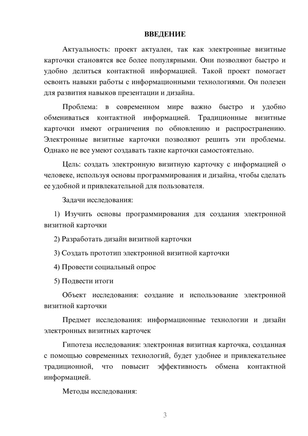 Предпросмотр проекта 3