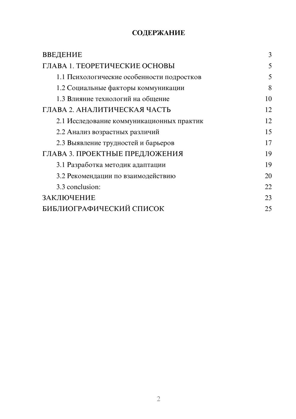 Предпросмотр курсовой работы 2