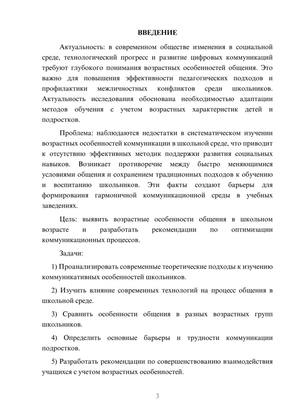 Предпросмотр курсовой работы 3