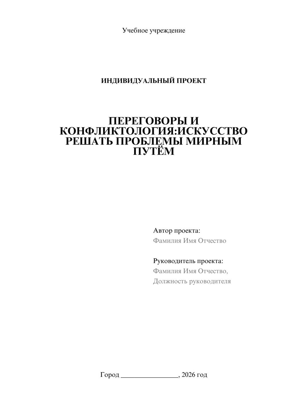 Предпросмотр проекта 1