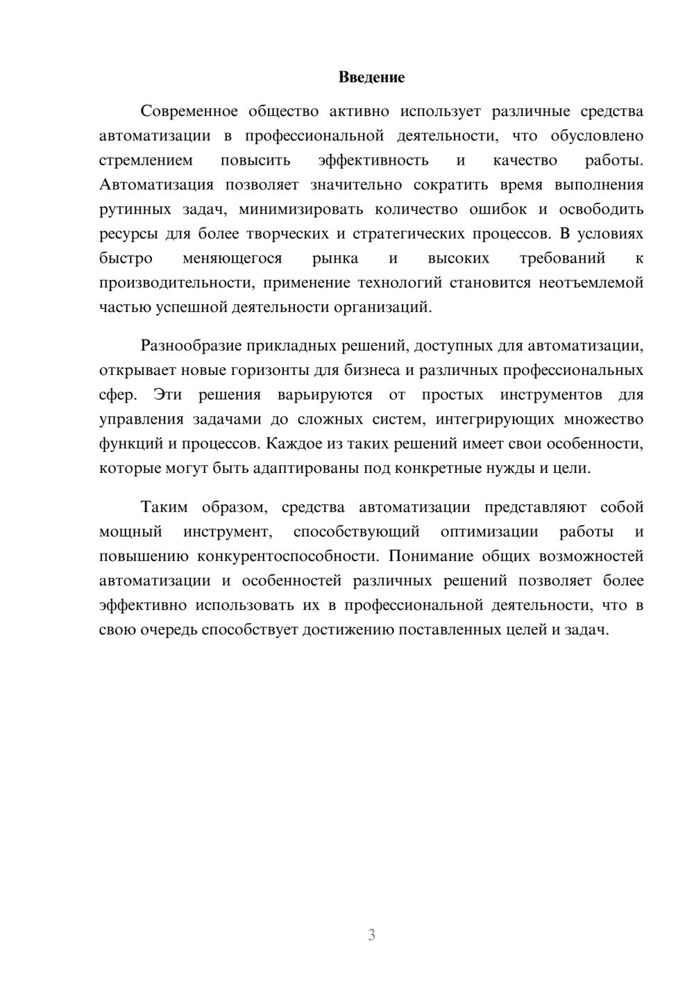 Предпросмотр реферата 3