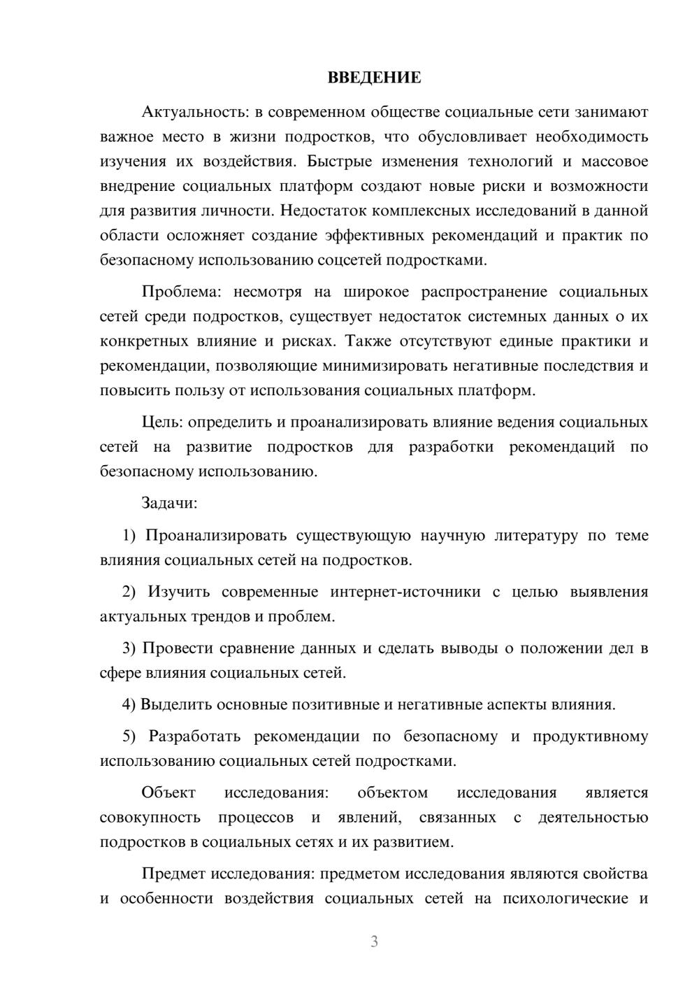 Предпросмотр курсовой работы 3