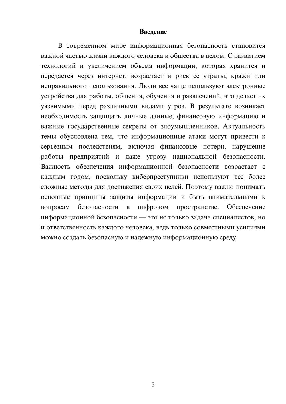 Предпросмотр доклада 3