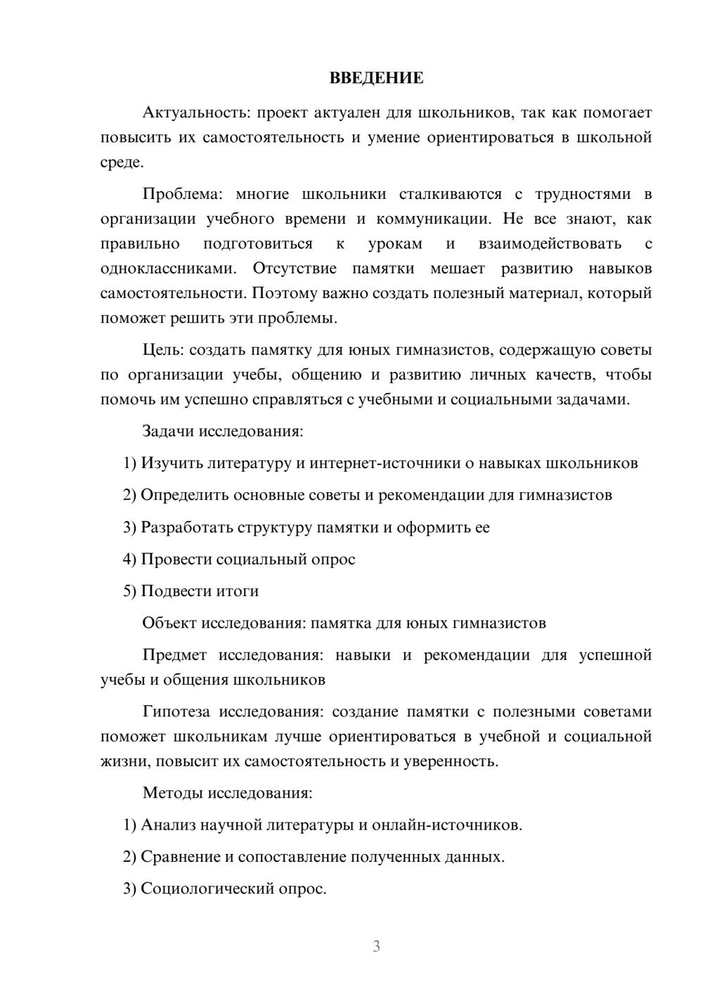 Предпросмотр проекта 3