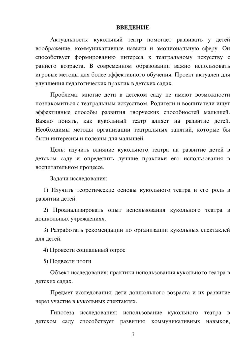 Предпросмотр проекта 3