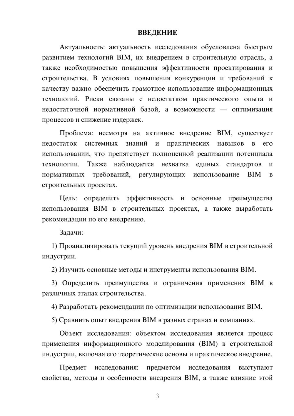 Предпросмотр курсовой работы 3