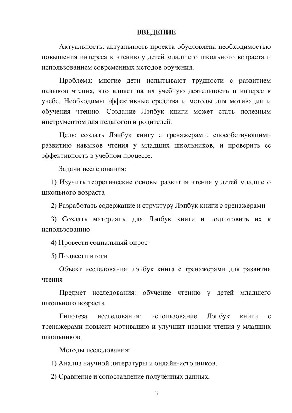Предпросмотр проекта 3