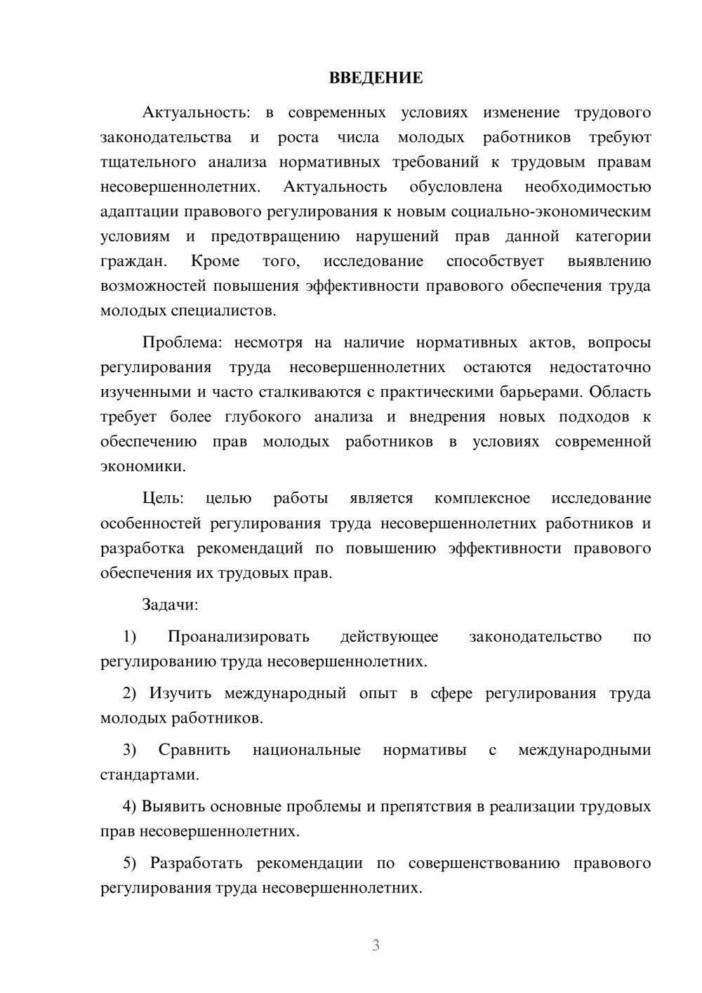 Предпросмотр курсовой работы 3