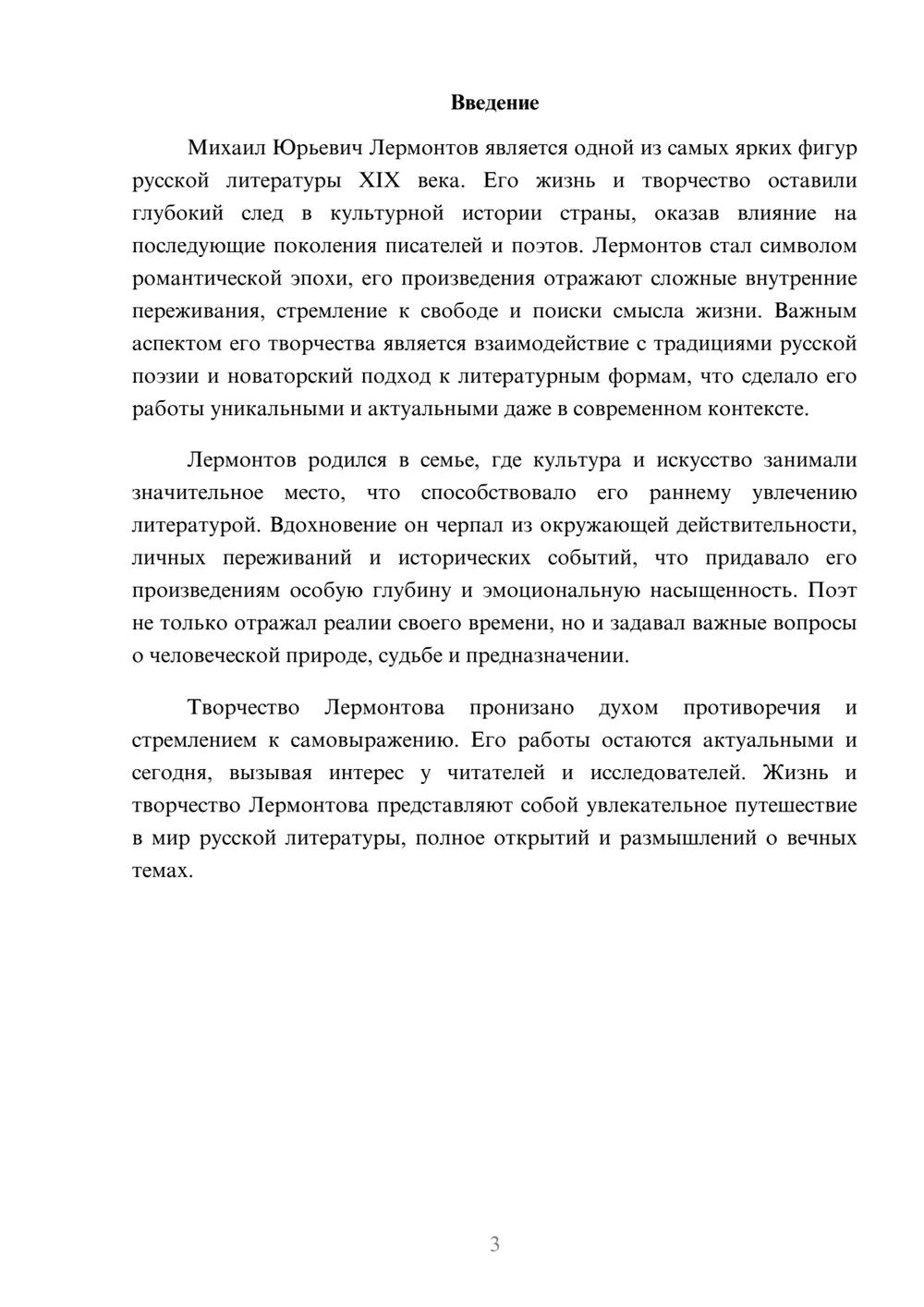 Предпросмотр реферата 3
